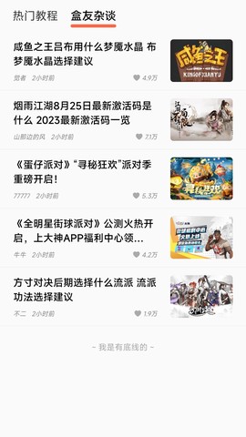 美妙盒子图1