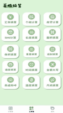 全新智能科学计算器图2