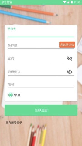 学习部落Q图3