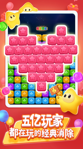 消灭星星免费版图3