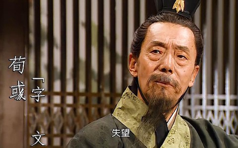 三国演义荀彧怎么死的[图1]