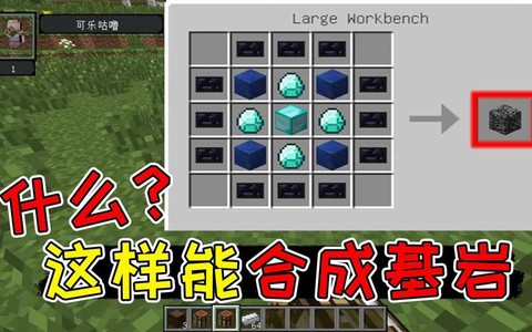 我的世界基岩怎么合成[图1]