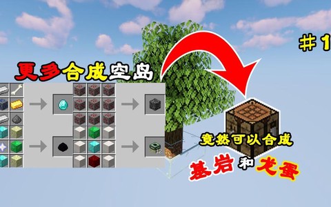 我的世界基岩怎么合成[图2]