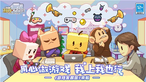 游戏发展国图3