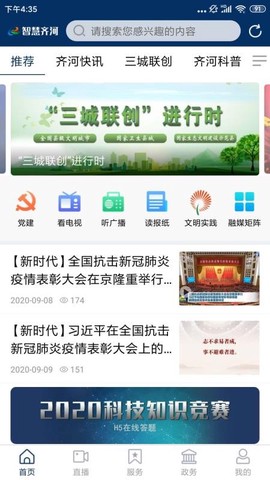 智慧齐河图1
