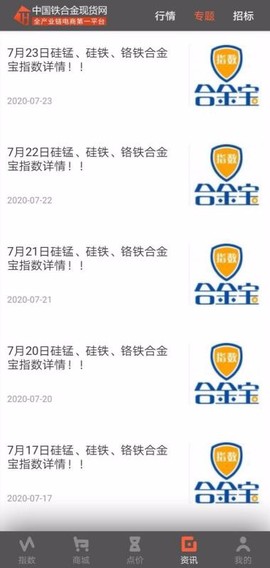 铁合金现货网[图1]