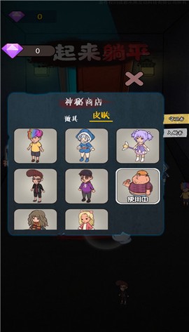 一起来躺平图2