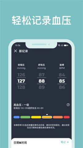 血压记录助手图1