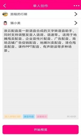 浪云配音图3