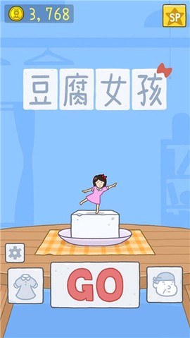 豆腐女孩[图1]
