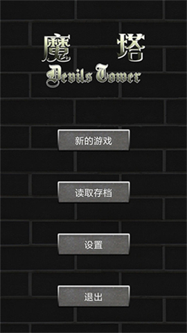魔塔世界[图1]