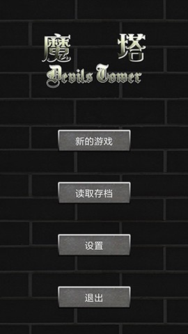 魔塔世界图2