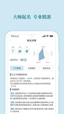 财智起名软件图1