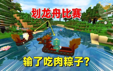 迷你世界怎么造龙舟