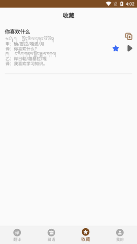 天天藏汉翻译图2