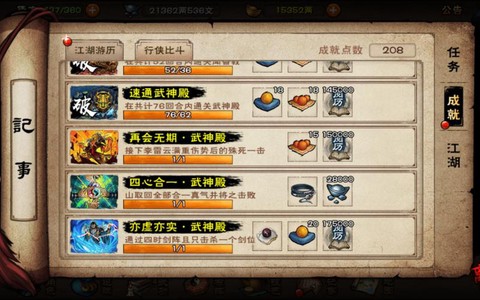 神武通天神殿怎么玩