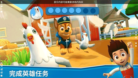 汪汪队救援世界最新版图3