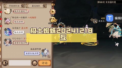 土蜘蛛阴阳师怎么发现