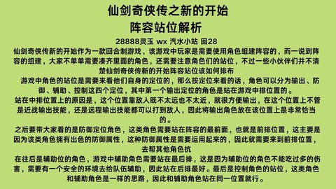 新仙剑奇侠传怎么升级