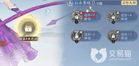 新仙剑奇侠传怎么升级[图2]