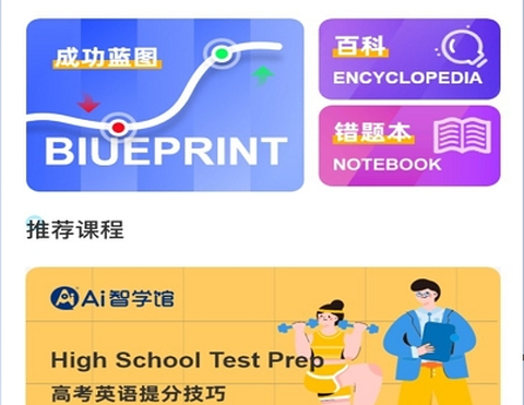 AI智学系统高考版图1