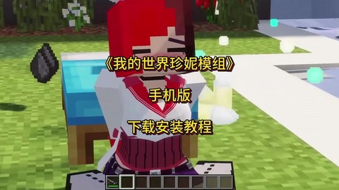 我的世界怎么安装模组