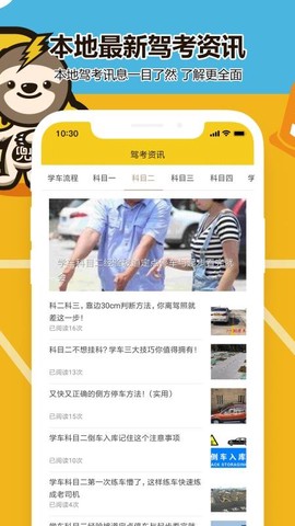兜兜学车图1