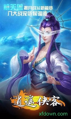 逍遥侠客[图1]