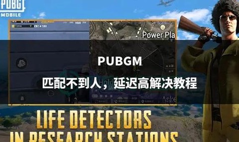 绝地求生怎么匹配4人[图1]