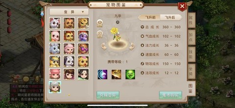 问道手游宠物怎么变异[图2]