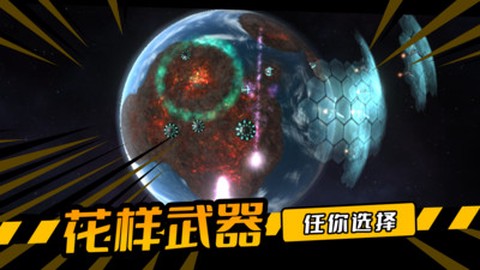毁灭星球图1