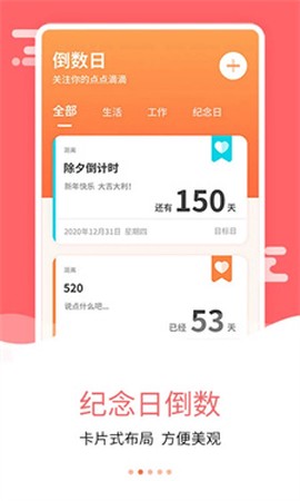 纪念日管家图1