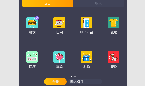 懒鱼记账图1