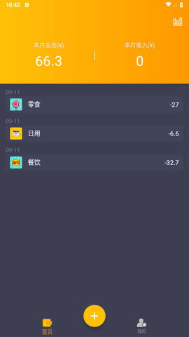 懒鱼记账图3