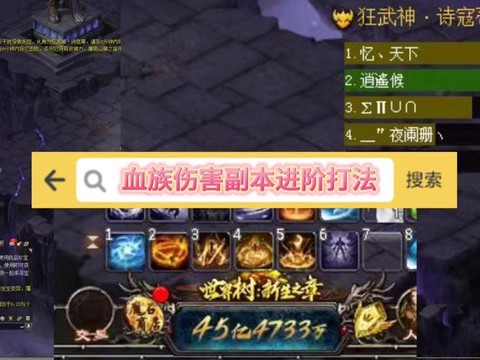 魔域血族血能怎么合
