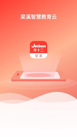 梁溪智慧教育图1