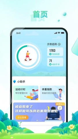 疯狂刷步宝图1