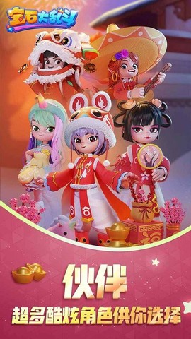 宝石大乱斗[图1]