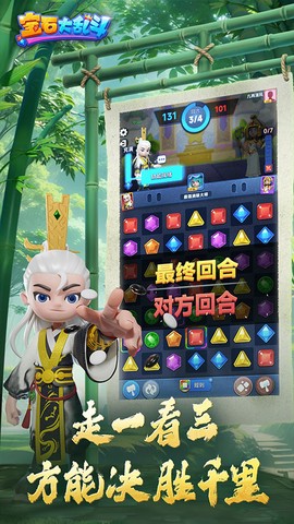 宝石大乱斗图1