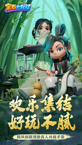 宝石大乱斗图2