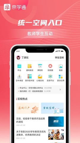 京学通图3