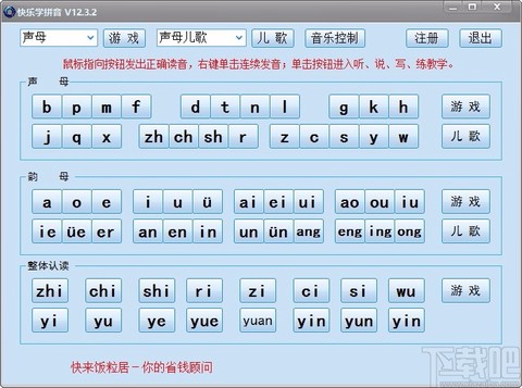 快乐学拼音图1