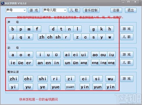 快乐学拼音图2