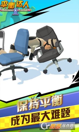 平衡达人图2