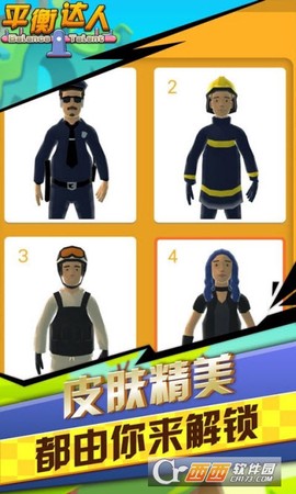 平衡达人图3