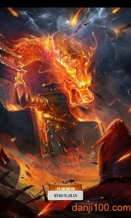 火龙战歌图2