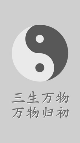 太极幻境图1