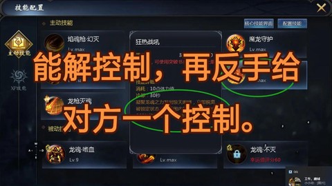 魔域龙骑pk用什么技能[图1]