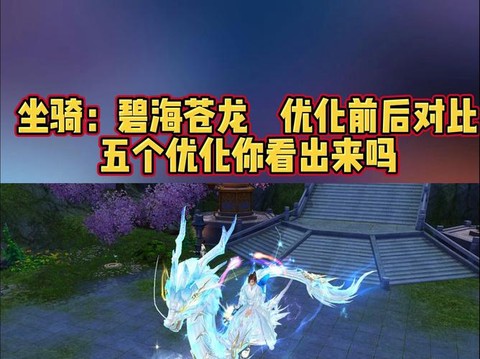 天龙八部苍龙怎么获得[图2]