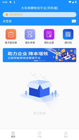 大车奔腾司机端图1